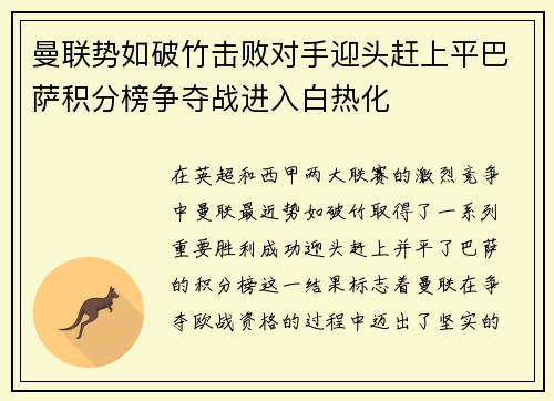 曼联势如破竹击败对手迎头赶上平巴萨积分榜争夺战进入白热化