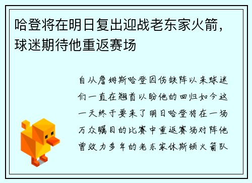 哈登将在明日复出迎战老东家火箭，球迷期待他重返赛场