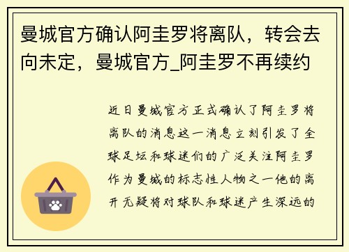 曼城官方确认阿圭罗将离队，转会去向未定，曼城官方_阿圭罗不再续约