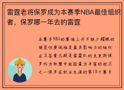 雷霆老将保罗成为本赛季NBA最佳组织者，保罗哪一年去的雷霆